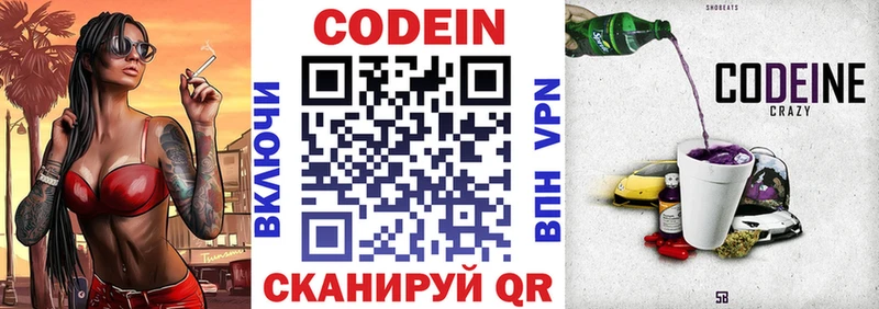 Кодеиновый сироп Lean напиток Lean (лин)  закладки  Можайск 